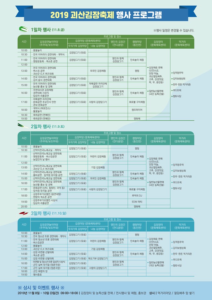 2.2019 괴산 김장축제 개최 안내